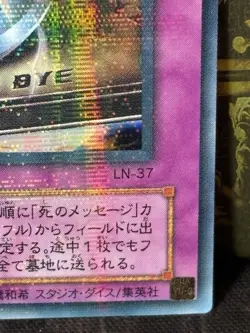 Yugioh Destiny Board LN-37 Labyrinth of Nightmare UPR 2001 Japanese - Image 4
