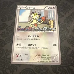 Meowth 105/BW-P Japanese Psycho Drive Hail Blizzard Promo Pokemon - Image 1
