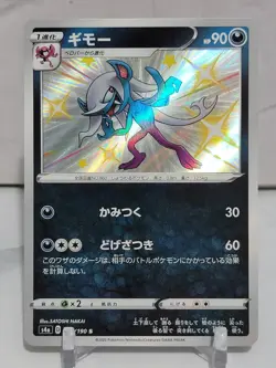 Morgrem Shiny 283/190 S S4a Shiny Star V Japanese Pokemon Card TCG - Image 1