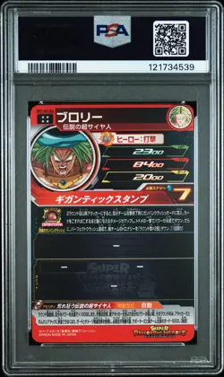 2024 SUPER DRAGON BALL HEROES PROMO DRAMATIC ART CARD PACK #066 BROLY PSA 10 - Image 2