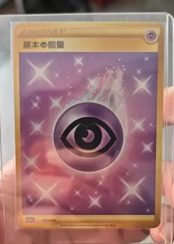Pokemon TCG Psychic Energy 430/414 Rare Gold Holo Energy Card - Image 2