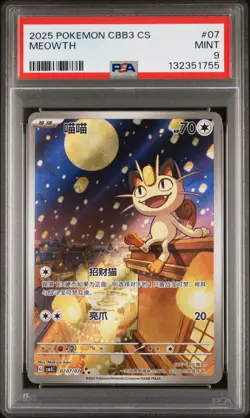 2025 POKEMON SIMPLIFIED CHINESE CBB3 C-GEM PACK VOL 3 #07 MEOWTH PSA 9 - Image 1