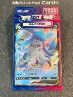 Pokemon TCG Chinese Promo 128/S-P 129/S Glaceon Sealed 1Pack - Image 1