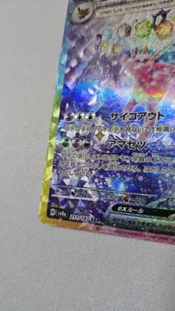 Espeon ex SAR 211/187 Terastal Festival sv8a Pokemon Card Japanese Pokemon TCG - Image 3