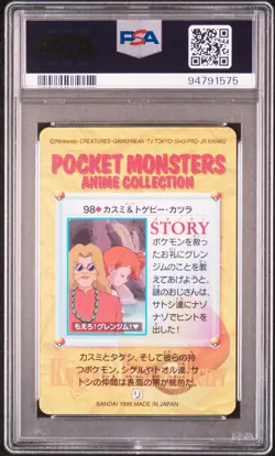 1998 POKEMON JAPANESE BANDAI CARDDASS VENDING #98 MISTY & TOGEPI PSA 8 - Image 2