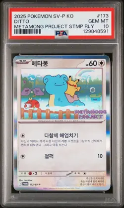 2025 POKEMON KOREAN SV-P PROMO METAMONG PROJECT #173 DITTO PSA 10 - Image 1