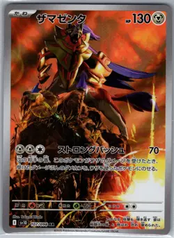 Zamazenta 107/098 Japanese SV10: The Glory of Team Rocket - Pokemon Card - NM - Image 1