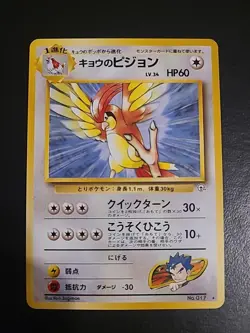 Koga's Pidgeotto No.017 Japanese Gym Heroes Pokemon Card TCG Vintage Rare NM - Image 1