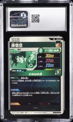 2025 DRAGON BALL SUPER JAPANESE DIVERS PROMO CARDS #SDVP-020 SON GOKU CGC 10 - Image 2
