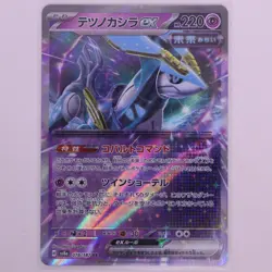 Iron Crown ex 078/187 sv8a Terastal Festival Japanese Pokemon Card NM - Image 1
