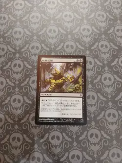 Dismember Japanese New Phyrexia Regular - Image 1