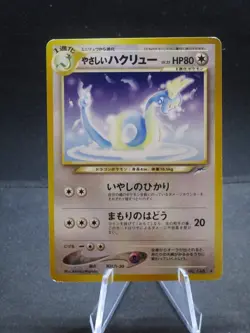 Pokemon TCG Light Dragonair Japanese No.148 Neo Destiny - Legendsonmain - Image 1