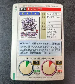 ++ Pokemon Carddass card Tangela 114 Bandai 1996 Japanese - Image 2