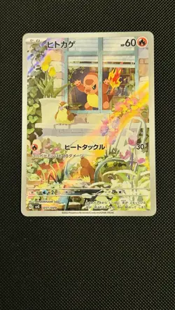Charmander AR 051/049 svG Special Set 2023 Japanese Pokemon Card - Image 1
