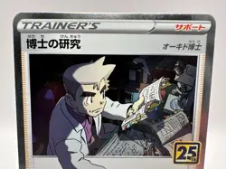 Professor's Research Oak Holo 3/28 R S8a 25th Anniversary Japanese Pokemon Card - Image 2