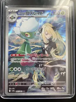 Cynthia's Roserade AR 065/063 sv9a Heat Wave Arena Pokemon Card Japanese - Image 1