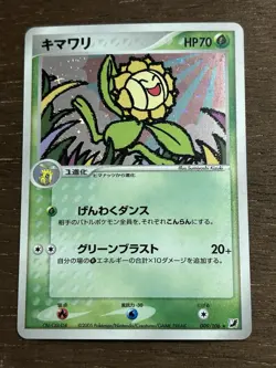NM Sunflora 009/106 2005 Golden Sky, Silvery Ocean Holo Japanese Pokemon Card - Image 1