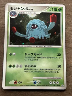 NM Tangrowth 1st Edition Holo 2007 DPBP#130 DP4 Vintage Pokemon Card Japanese - Image 1