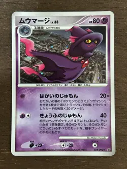 NM Mismagius Japanese Pokemon Card TCG Stormfront 034/092 2008 - Image 1