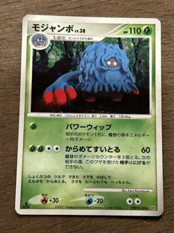 NM Tangrowth 1st Edition Holo 2007 DPBP#130 DP4 Vintage Pokemon Card Japanese - Image 1