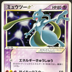 [DINGED] Mewtwo Gold Star 002/002 Gift Box Collection 2005 Japanese Pokemon Card - Image 1