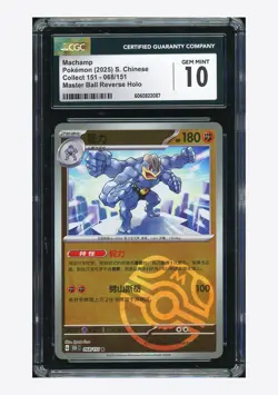 Pokemon CGC 10 GEM Machamp Master Ball Reverse Holo 2025 068/151 151C S.Chinese - Image 1