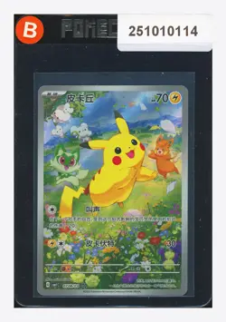 Pokemon Pikachu Art Rare 2025 07 08/09 Gem Pack Vol.1 S.Chinese - Image 1