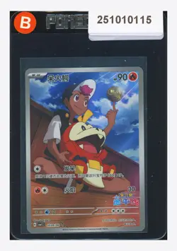 Pokemon Fuecoco Art Rare 2025 03 09/09 Gem Pack Vol.1 S.Chinese - Image 1