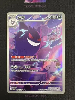 Pokemon TCG S-Chinese Exclusive Gengar Gem Pack Vol.3 CBB3C 03 07/07 -GGZ - Image 1