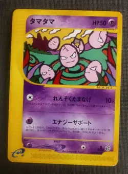 EXEGGCUTE 050/087 E SERIES E3 WIND FROM THE SEA POKEMON JAPANESE COMMON LP 2002 - Image 1