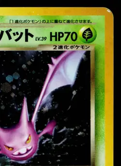 DARK CROBAT No.169 NEO DESTINY JAPANESE POKEMON TCG - Image 3