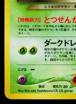 DARK CROBAT No.169 NEO DESTINY JAPANESE POKEMON TCG - Image 4