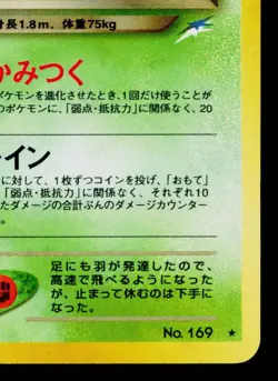 DARK CROBAT No.169 NEO DESTINY JAPANESE POKEMON TCG - Image 5