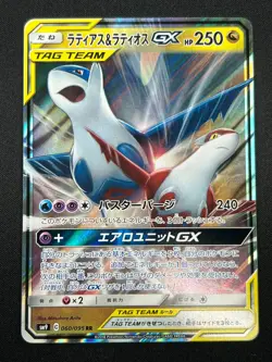 [NM] Latias & Latios GX Pokemon Card Japanese 060/095 SM9 RR TAG TEAM 24O25 - Image 2