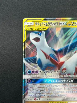 [NM] Latias & Latios GX Pokemon Card Japanese 060/095 SM9 RR TAG TEAM 24O25 - Image 4