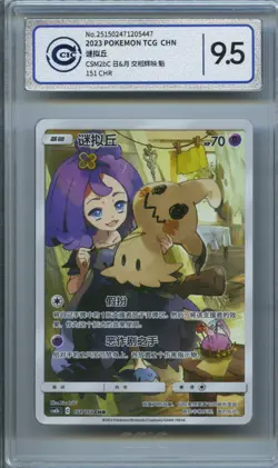 CCIC 9.5 Mint+ Acerola's Mimikyu CHR 151/150 Chinese CSM2b C Pokemon Card - Image 1