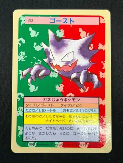 [NM] Haunter Topsun Blue Back 093 Pokemon Card Japanese 1995 24O19 - Image 2