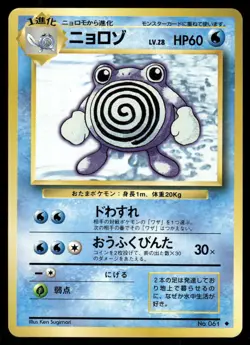 1996 Light Played Pokemon Poliwhirl No. 061 Base Set Japanese - Image 1