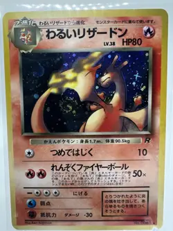 Dark Charizard Holo (Rocket Gang) No.006 Swirl Japanese Pokemon Card Vintage - Image 1