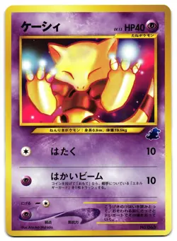 ABRA NO. 063 - NM - INTRO PACK TOTODILE DECK JAPANESE POKEMON CARD - Image 1