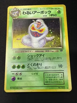 Dark Holo Dark Arbok No.024 Japanese Pokemon Card Old Back ss0004 - Image 1