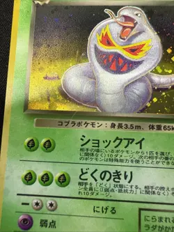 Dark Holo Dark Arbok No.024 Japanese Pokemon Card Old Back ss0004 - Image 2