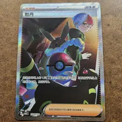 Penny 1004/04 SAR Simplified Chinese Gem Pack Vol.2 Pokemon Card NM - Image 1