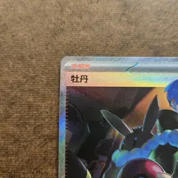 Penny 1004/04 SAR Simplified Chinese Gem Pack Vol.2 Pokemon Card NM - Image 2