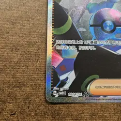 Penny 1004/04 SAR Simplified Chinese Gem Pack Vol.2 Pokemon Card NM - Image 5