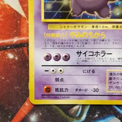 Masaki Gengar - Vending Holographic Promo - Japanese Pokemon Card - Lot #672 - Image 4