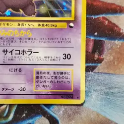 Masaki Gengar - Vending Holographic Promo - Japanese Pokemon Card - Lot #672 - Image 5