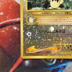 Pichu - Holo Rare - Neo Premium File 2 - Japanese Pokemon Card - Lot #671 - Image 4