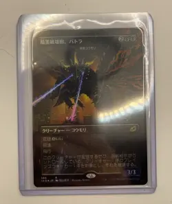 Battra, Terror Of The City (Dirge Bat) Japanese Magic The Gathering Card FOIL - Image 1