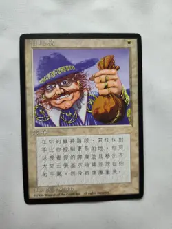 1x Land Tax Magic the Gathering Chinese FBB 4th edition EX+ 1996 *FREE SHIPPING* - Image 1